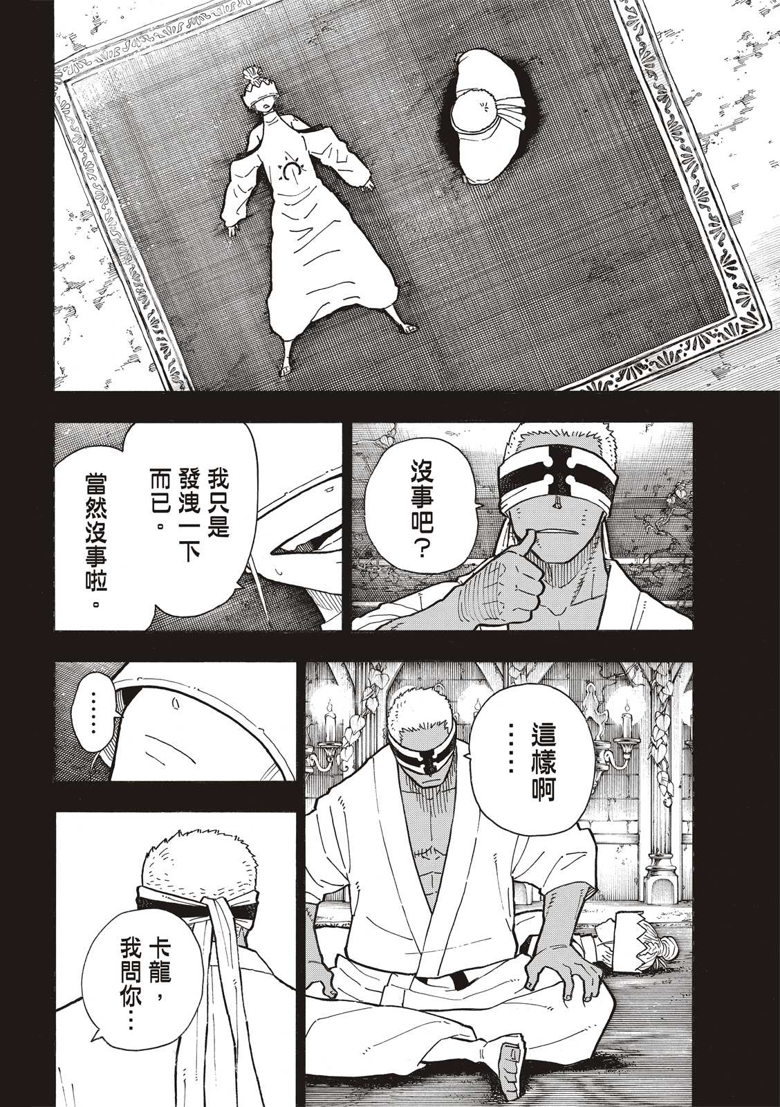 《炎炎之消防队》漫画最新章节第251话 盾牌碎裂，露出笑容免费下拉式在线观看章节第【14】张图片