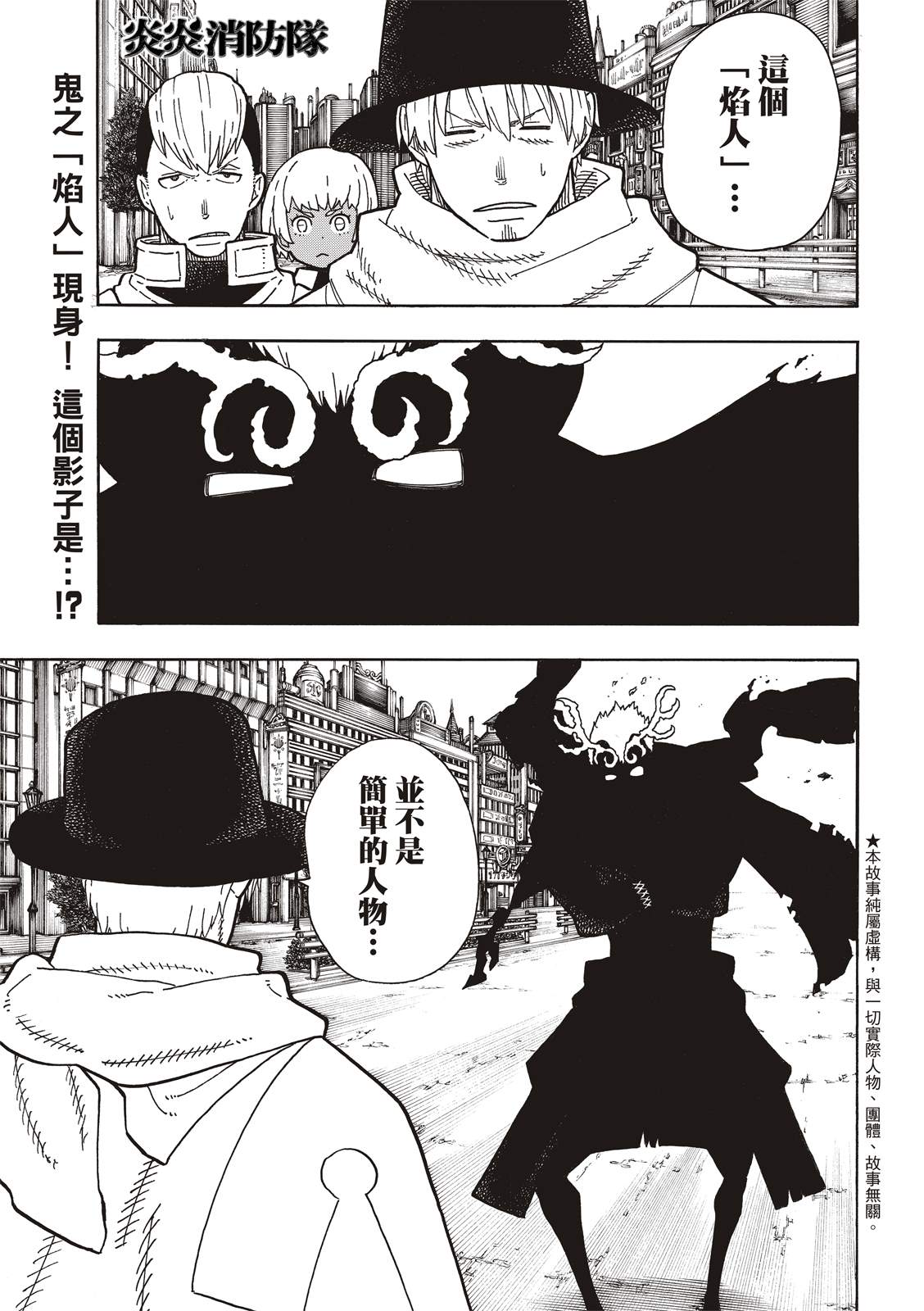 《炎炎之消防队》漫画最新章节第223话 火爆小子现身免费下拉式在线观看章节第【1】张图片