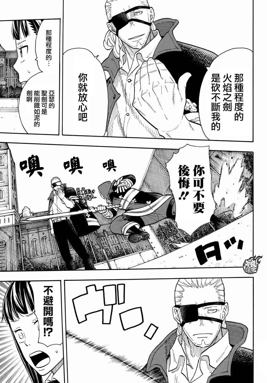 《炎炎之消防队》漫画最新章节第24话 森罗VS罗恩斯免费下拉式在线观看章节第【5】张图片