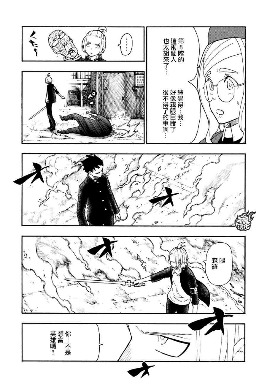 《炎炎之消防队》漫画最新章节第96话 旧友集结免费下拉式在线观看章节第【15】张图片