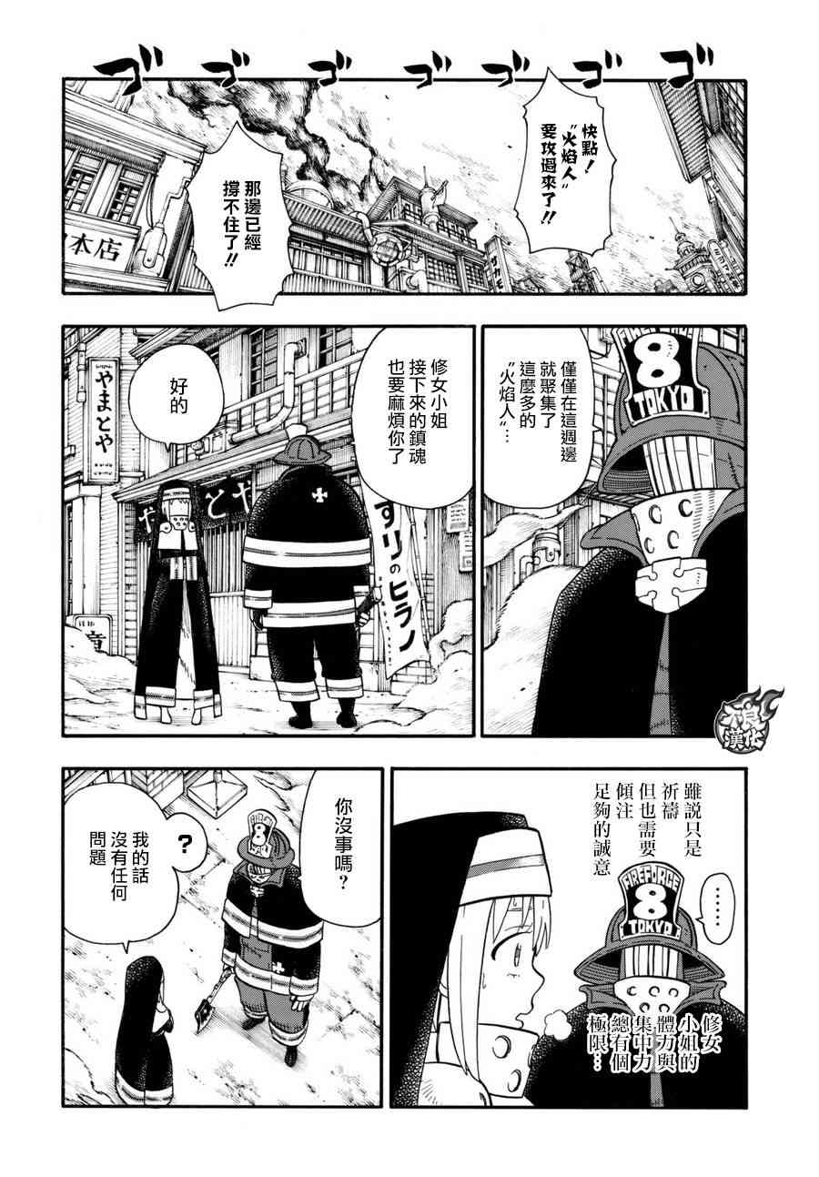 《炎炎之消防队》漫画最新章节第105话 集结免费下拉式在线观看章节第【3】张图片