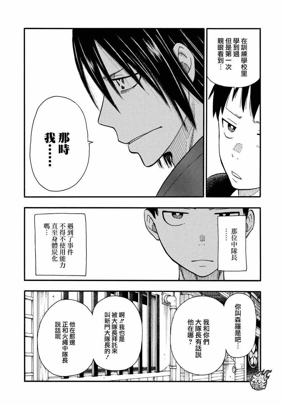 《炎炎之消防队》漫画最新章节第40话 浅草开战前夜免费下拉式在线观看章节第【17】张图片