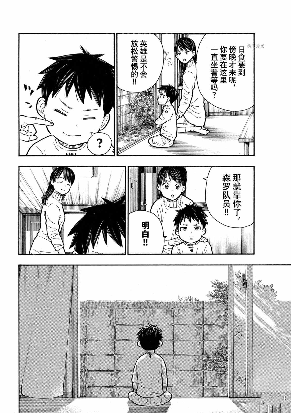 《炎炎之消防队》漫画最新章节第293话 试看版免费下拉式在线观看章节第【10】张图片