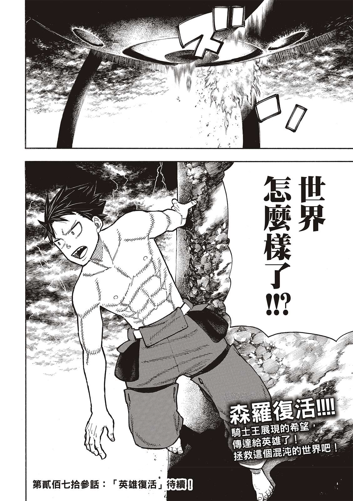 《炎炎之消防队》漫画最新章节第272话 骑士王免费下拉式在线观看章节第【21】张图片