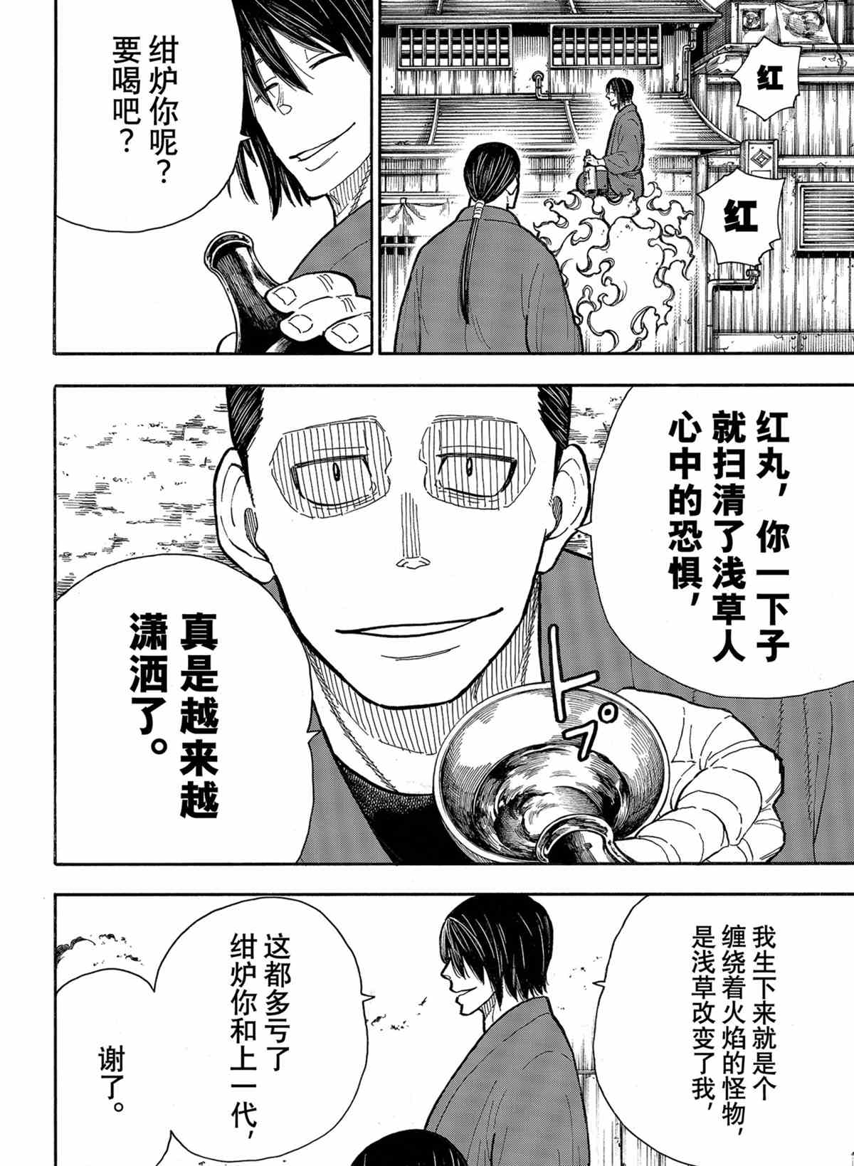 《炎炎之消防队》漫画最新章节第291话 试看版免费下拉式在线观看章节第【16】张图片