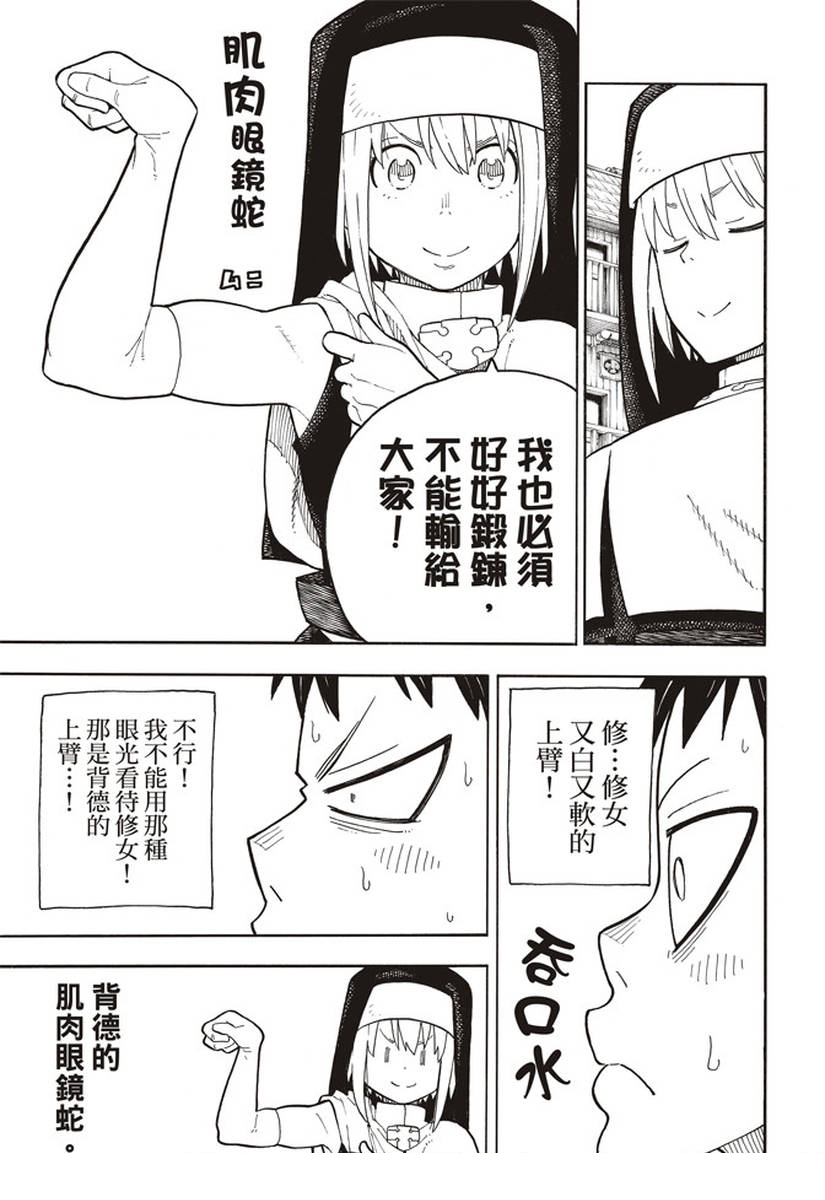 《炎炎之消防队》漫画最新章节第148话 圣女的苦恼免费下拉式在线观看章节第【13】张图片