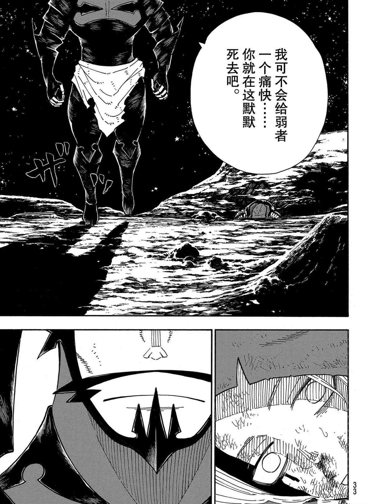 《炎炎之消防队》漫画最新章节第267话 试看版免费下拉式在线观看章节第【17】张图片