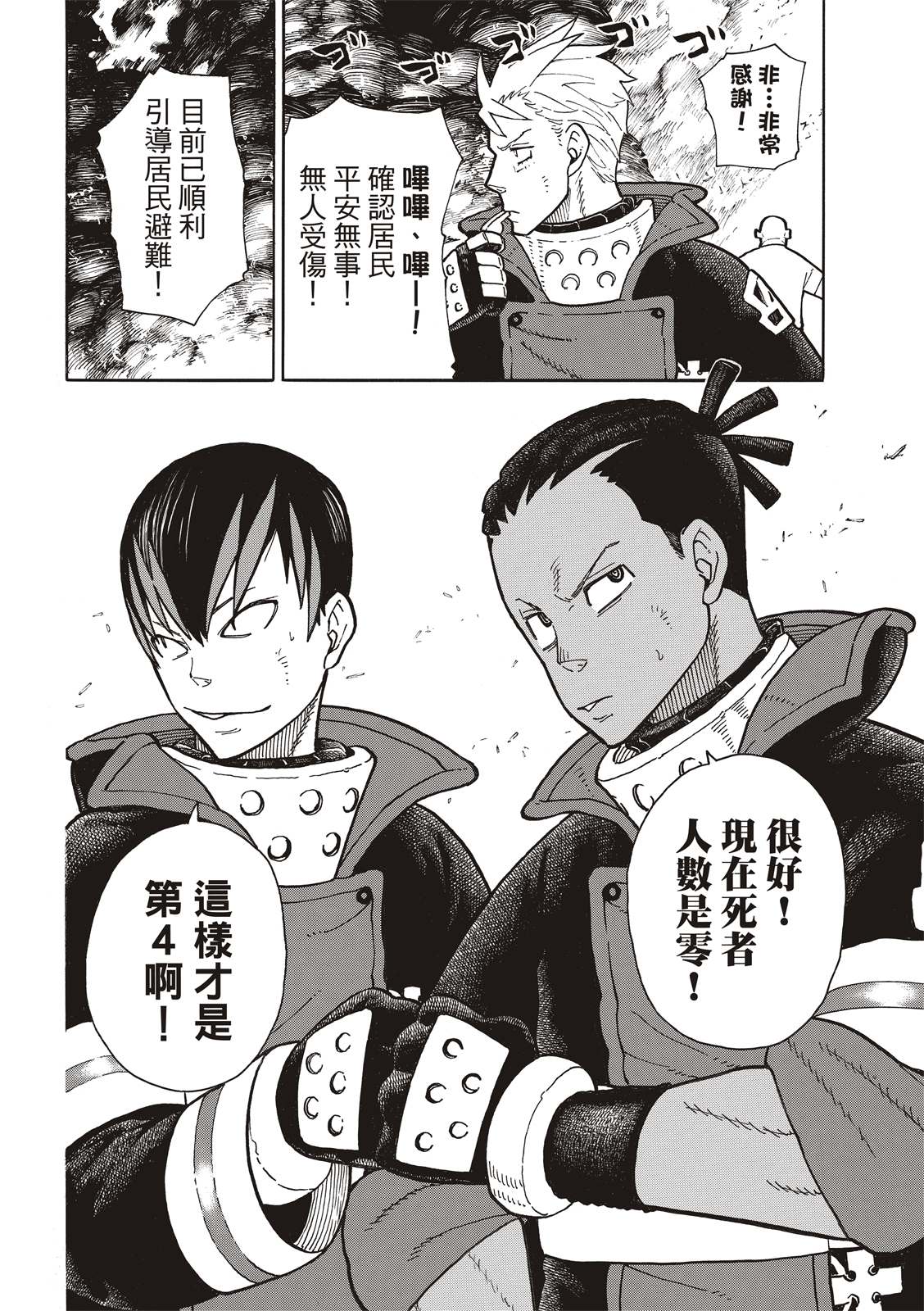 《炎炎之消防队》漫画最新章节第214话 大怪兽战线免费下拉式在线观看章节第【7】张图片