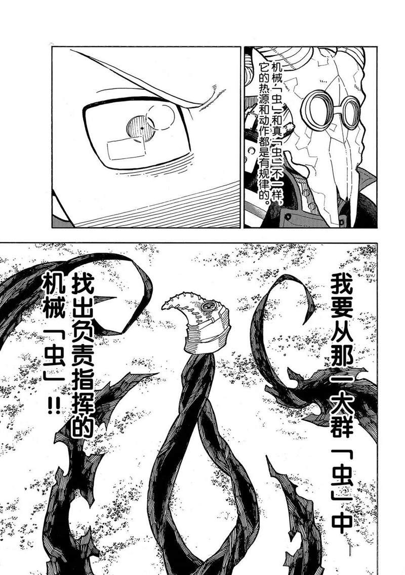 《炎炎之消防队》漫画最新章节第249话免费下拉式在线观看章节第【7】张图片