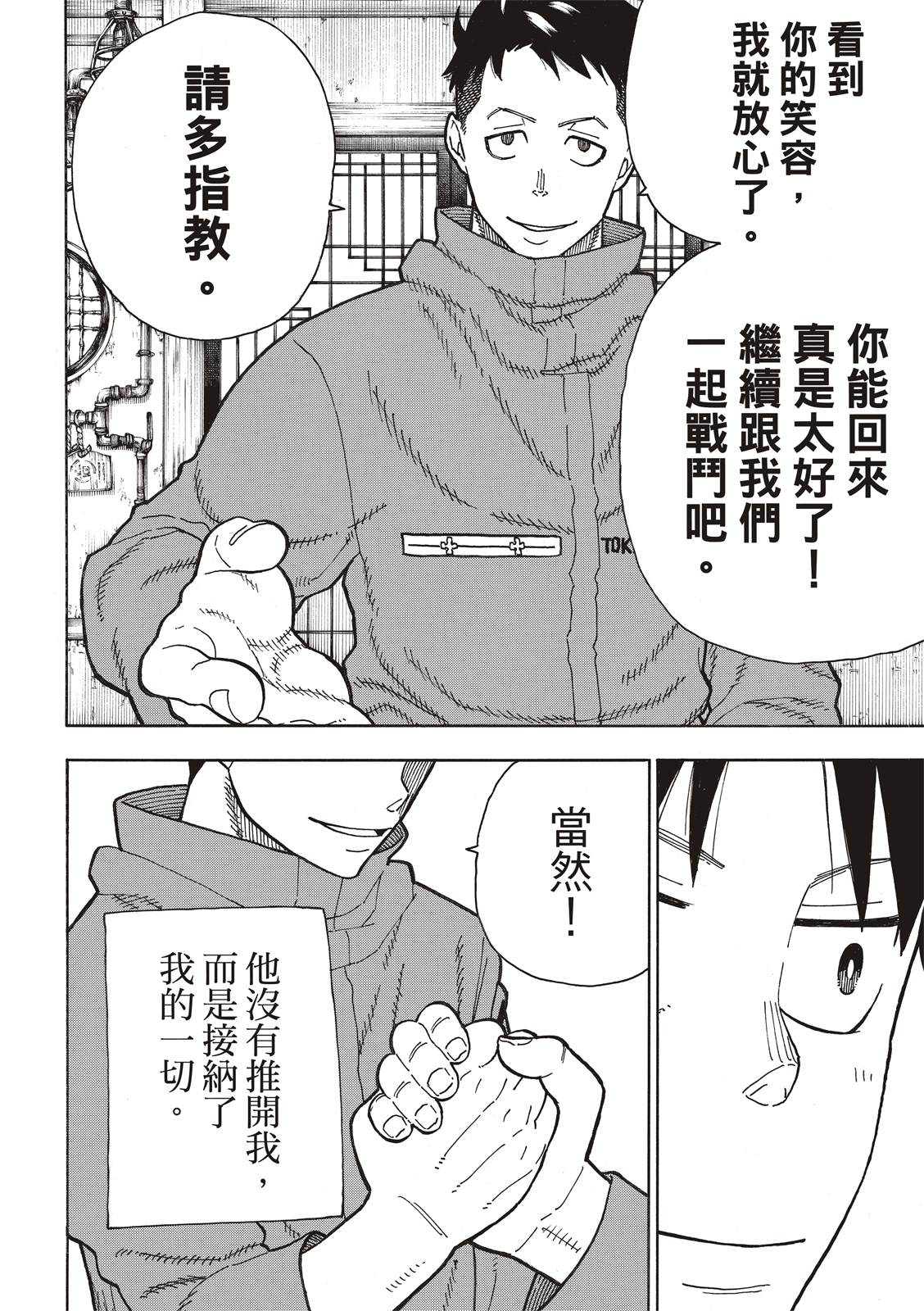 《炎炎之消防队》漫画最新章节第220话 原国之父免费下拉式在线观看章节第【8】张图片