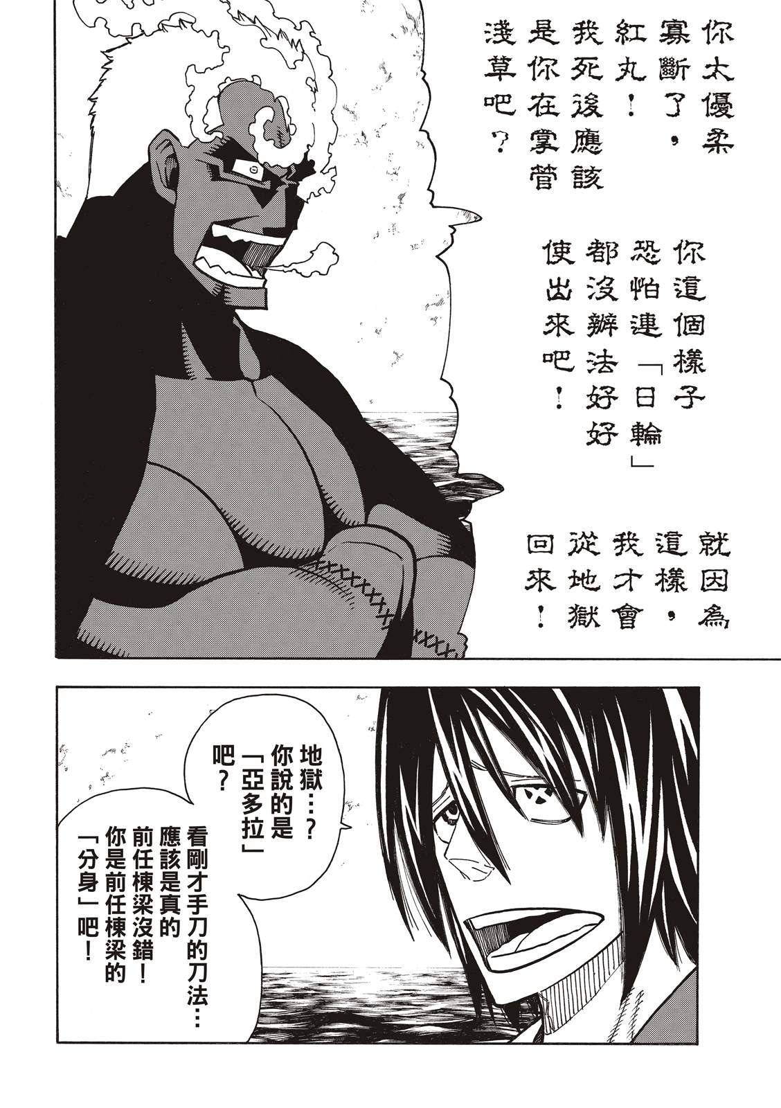 《炎炎之消防队》漫画最新章节第224话 太阳与月亮免费下拉式在线观看章节第【18】张图片