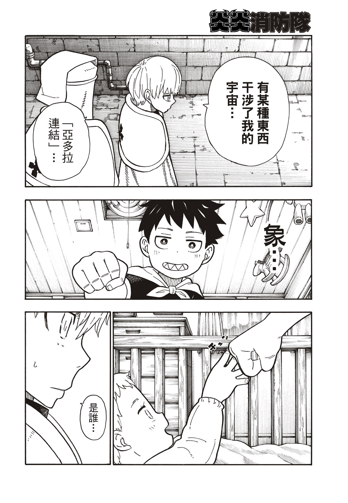 《炎炎之消防队》漫画最新章节第193话 英雄与狮子免费下拉式在线观看章节第【7】张图片