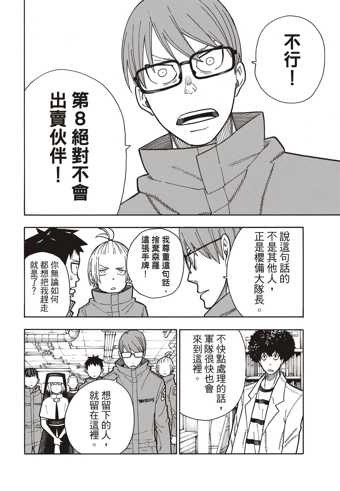 《炎炎之消防队》漫画最新章节第177话 坚定不移免费下拉式在线观看章节第【11】张图片