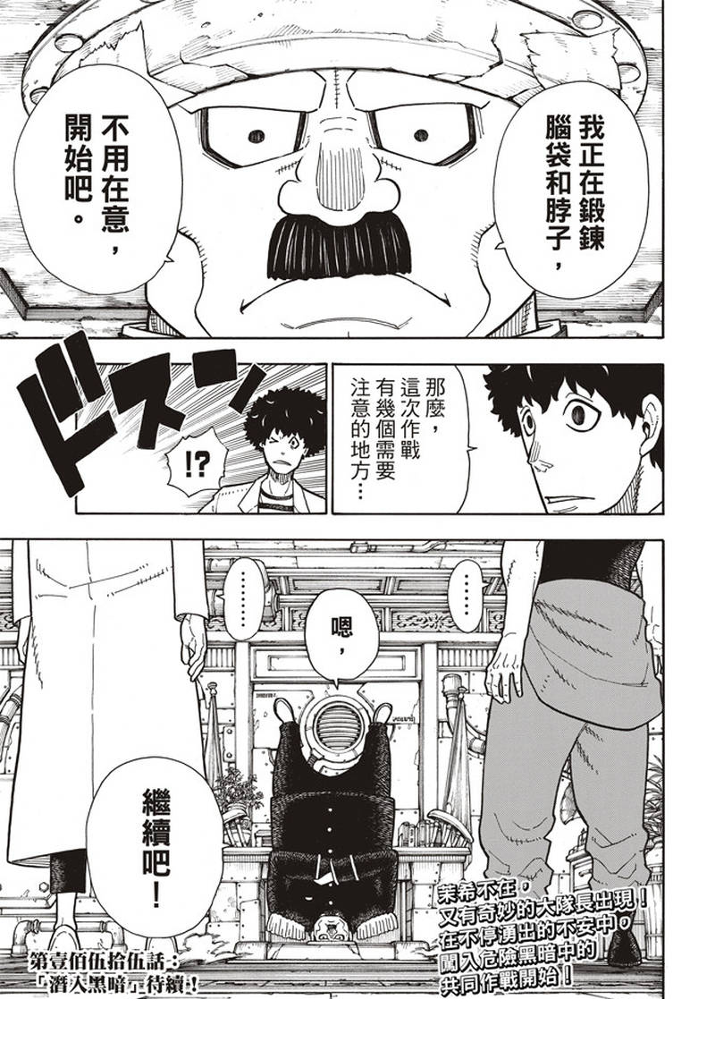 《炎炎之消防队》漫画最新章节第154话 选择的道路免费下拉式在线观看章节第【19】张图片