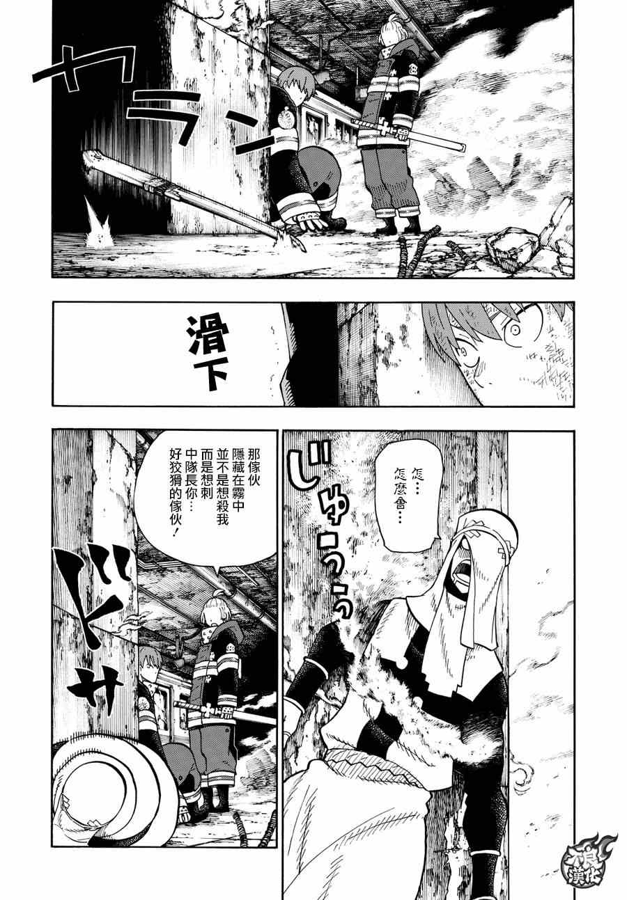 《炎炎之消防队》漫画最新章节第74话 一闪太刀免费下拉式在线观看章节第【17】张图片