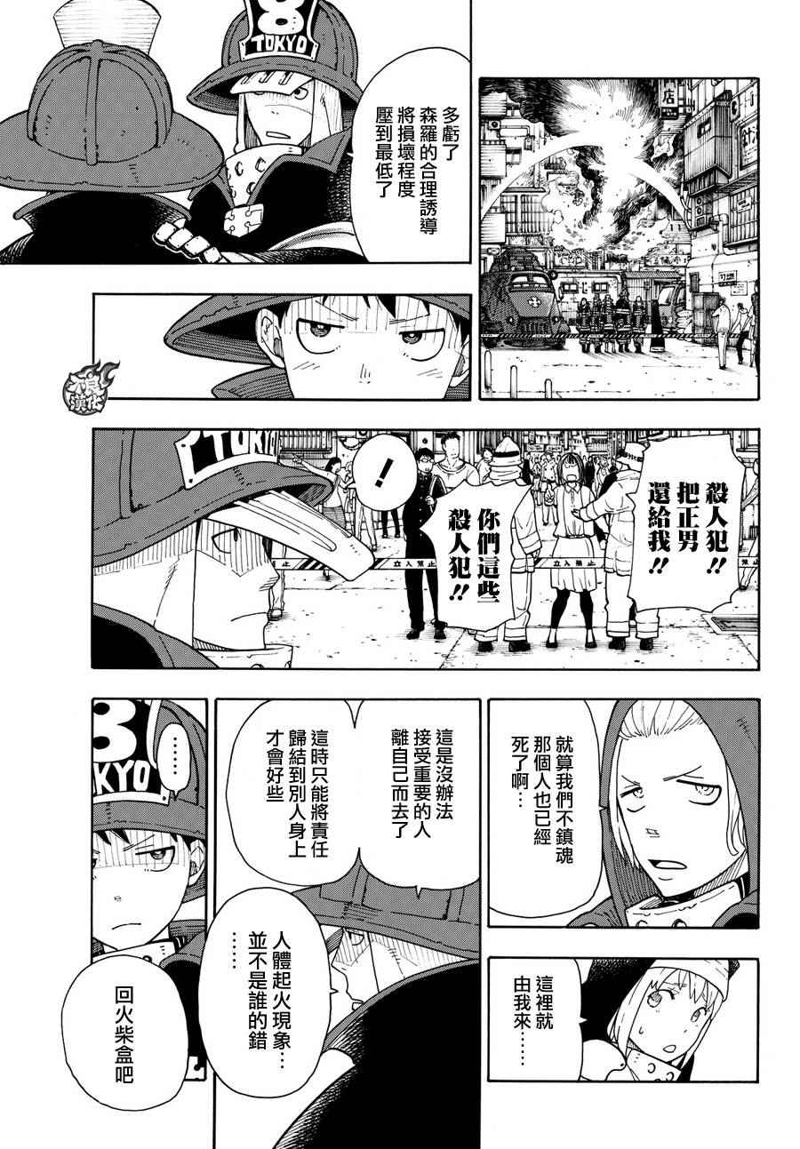 《炎炎之消防队》漫画最新章节第21话 开始调查第一队免费下拉式在线观看章节第【5】张图片