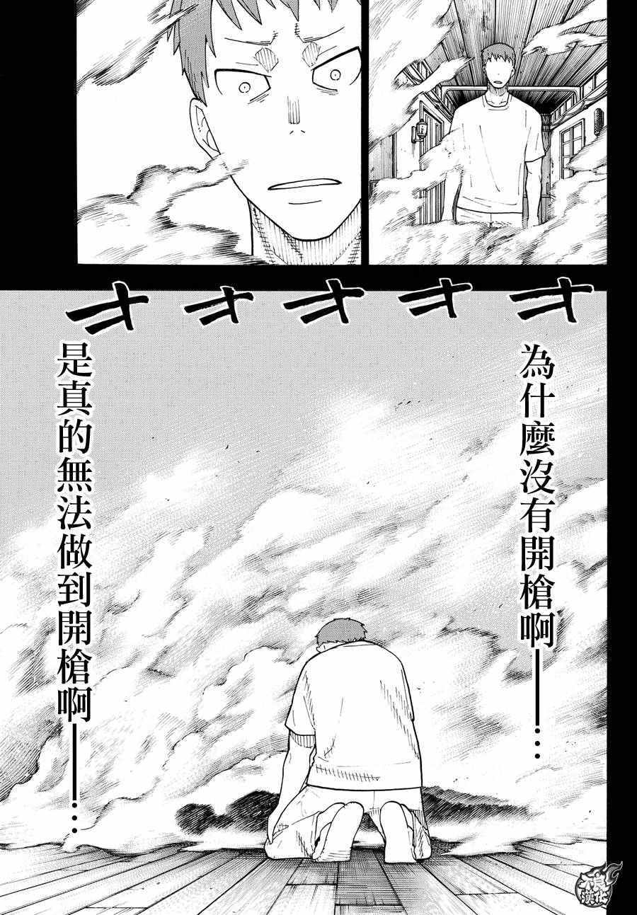 《炎炎之消防队》漫画最新章节第36话 第8特殊消防队结成 前篇免费下拉式在线观看章节第【18】张图片