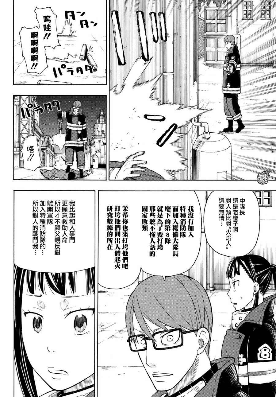 《炎炎之消防队》漫画最新章节第15话 开战免费下拉式在线观看章节第【9】张图片