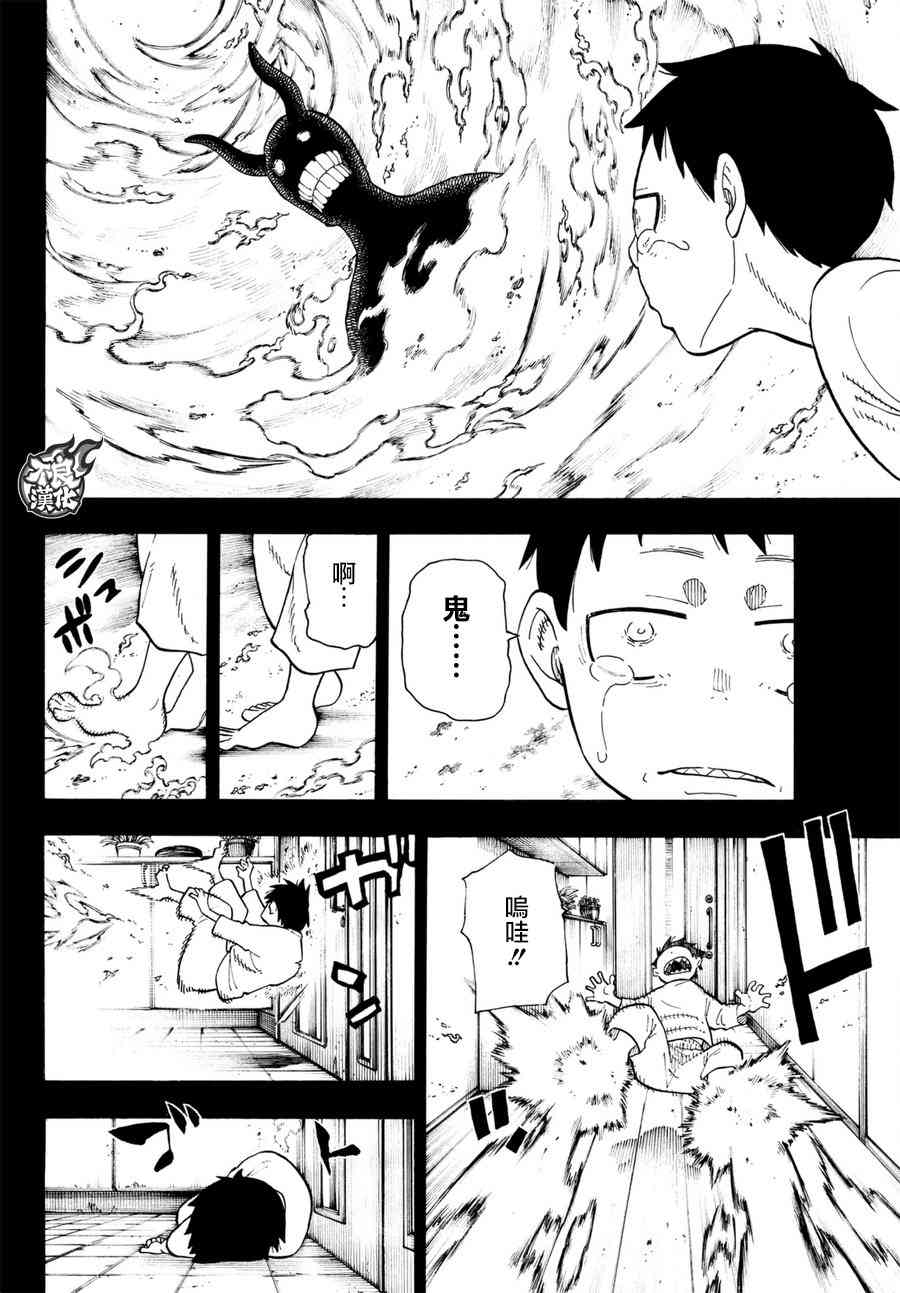 《炎炎之消防队》漫画最新章节第89话 燃烧的过去免费下拉式在线观看章节第【16】张图片