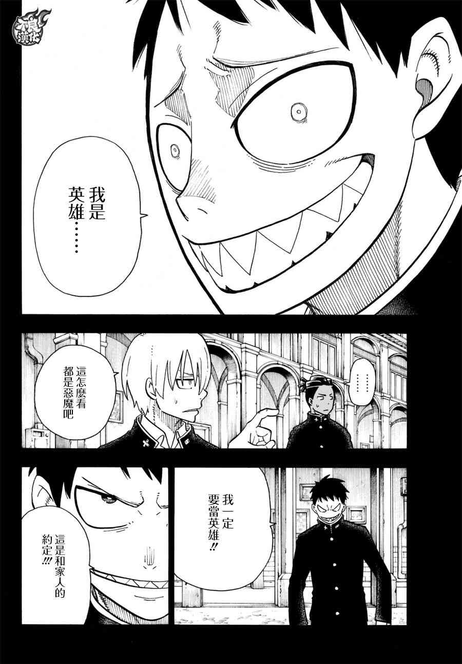 《炎炎之消防队》漫画最新章节第98话 森罗VS.亚瑟免费下拉式在线观看章节第【6】张图片