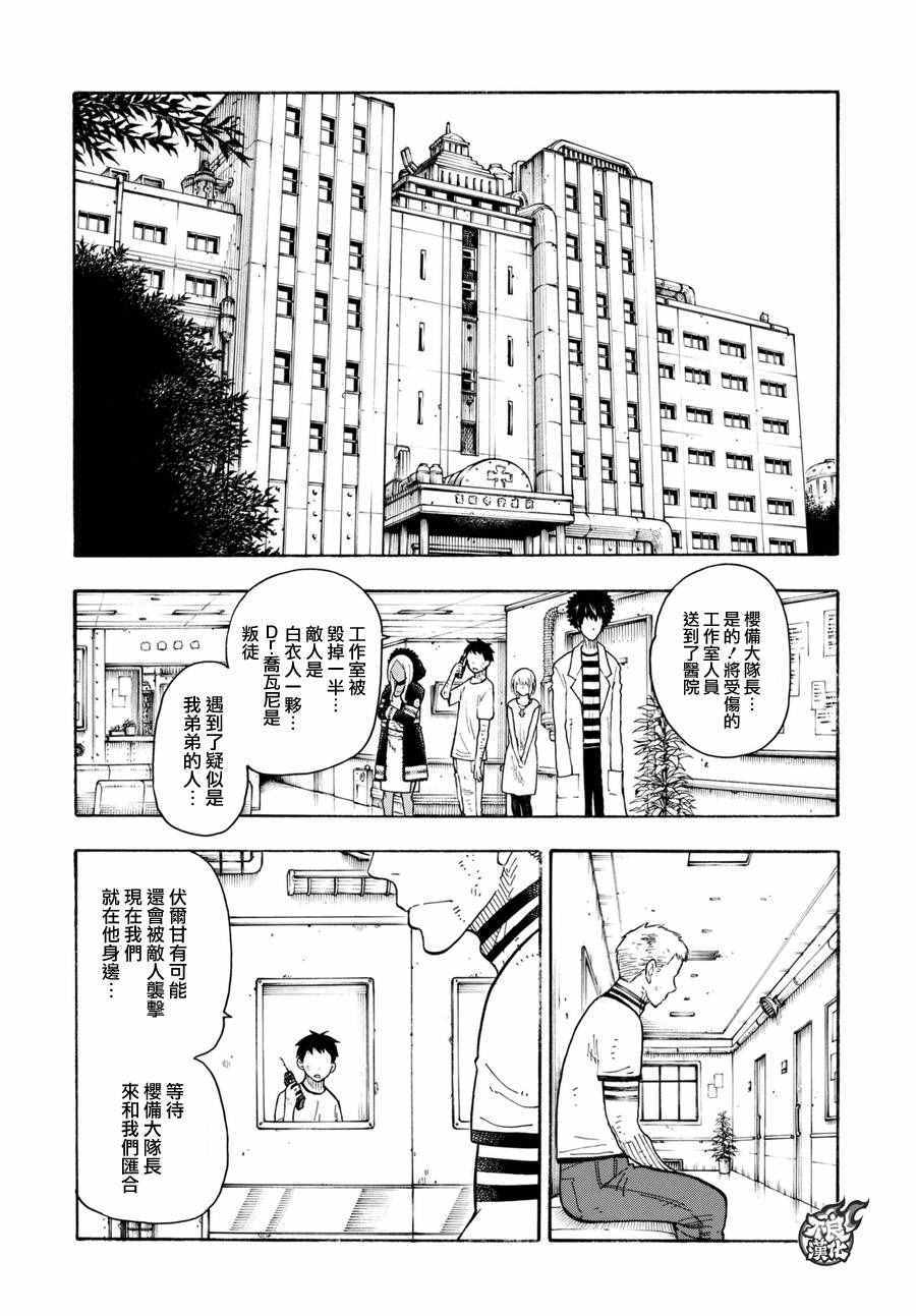 《炎炎之消防队》漫画最新章节第62话 约定免费下拉式在线观看章节第【6】张图片