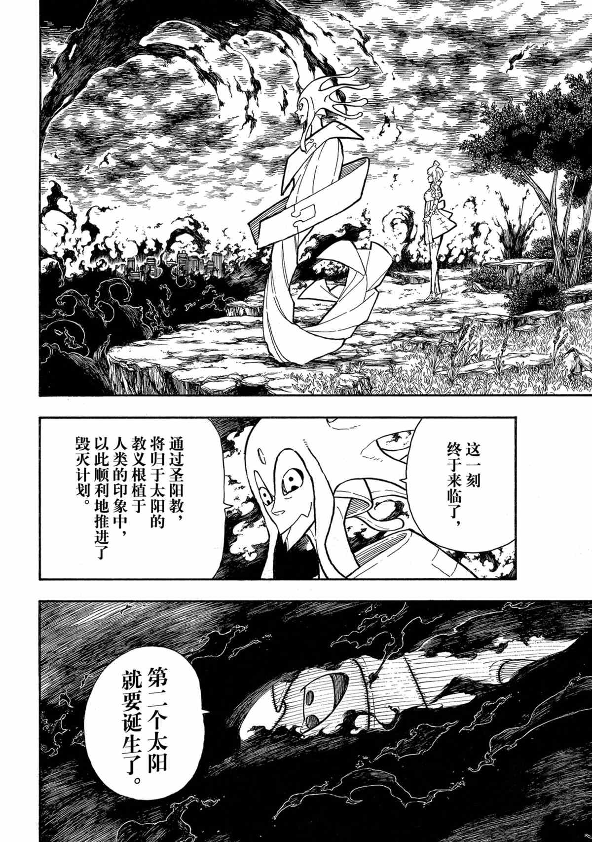 《炎炎之消防队》漫画最新章节第291话 试看版免费下拉式在线观看章节第【18】张图片