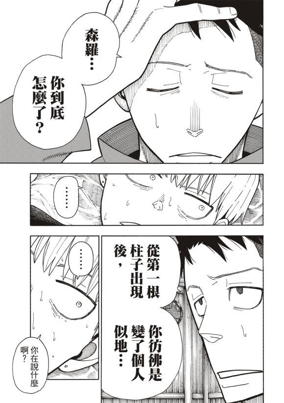 《炎炎之消防队》漫画最新章节第217话 无自觉免费下拉式在线观看章节第【7】张图片