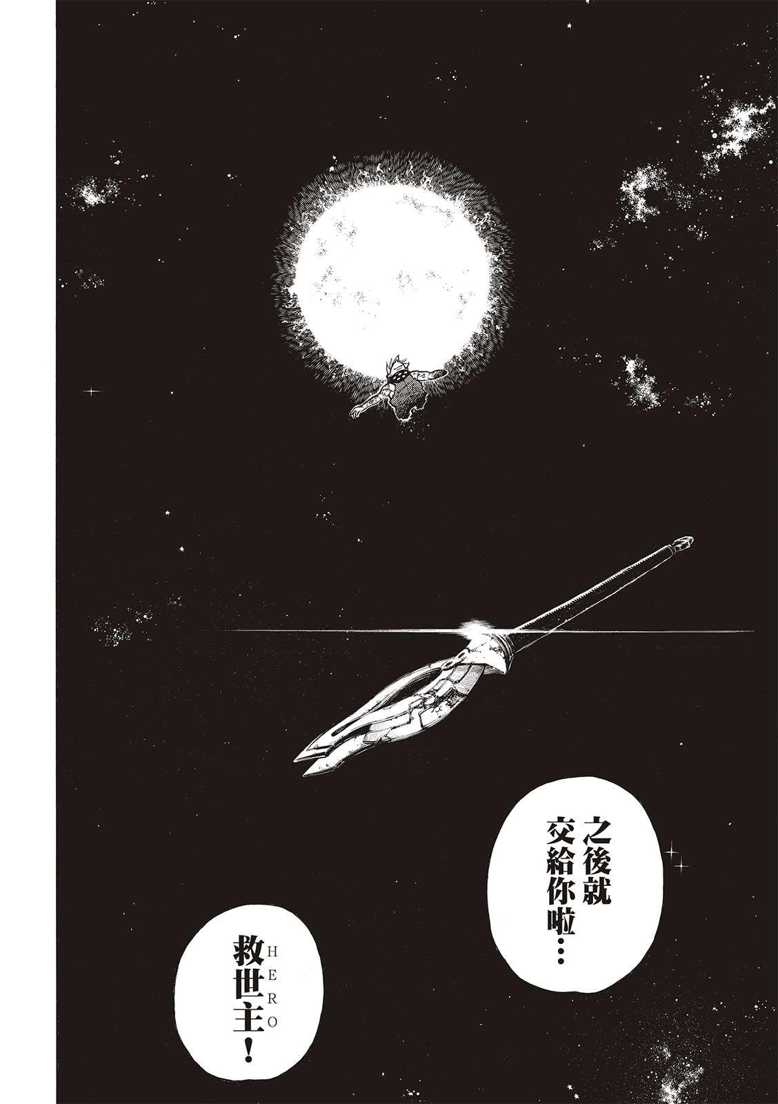 《炎炎之消防队》漫画最新章节第272话 骑士王免费下拉式在线观看章节第【17】张图片