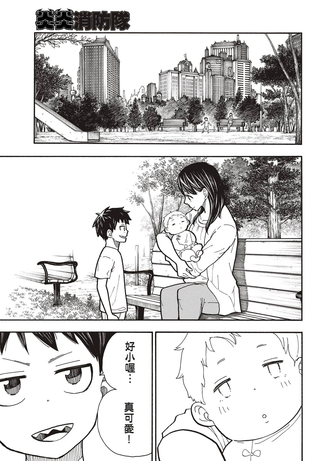 《炎炎之消防队》漫画最新章节第233话免费下拉式在线观看章节第【3】张图片