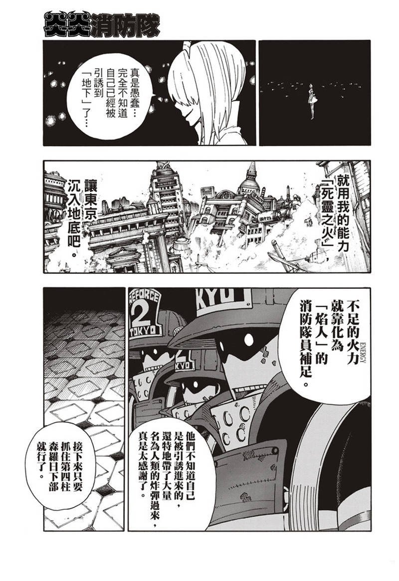 《炎炎之消防队》漫画最新章节第163话 灭亡的阴谋免费下拉式在线观看章节第【7】张图片