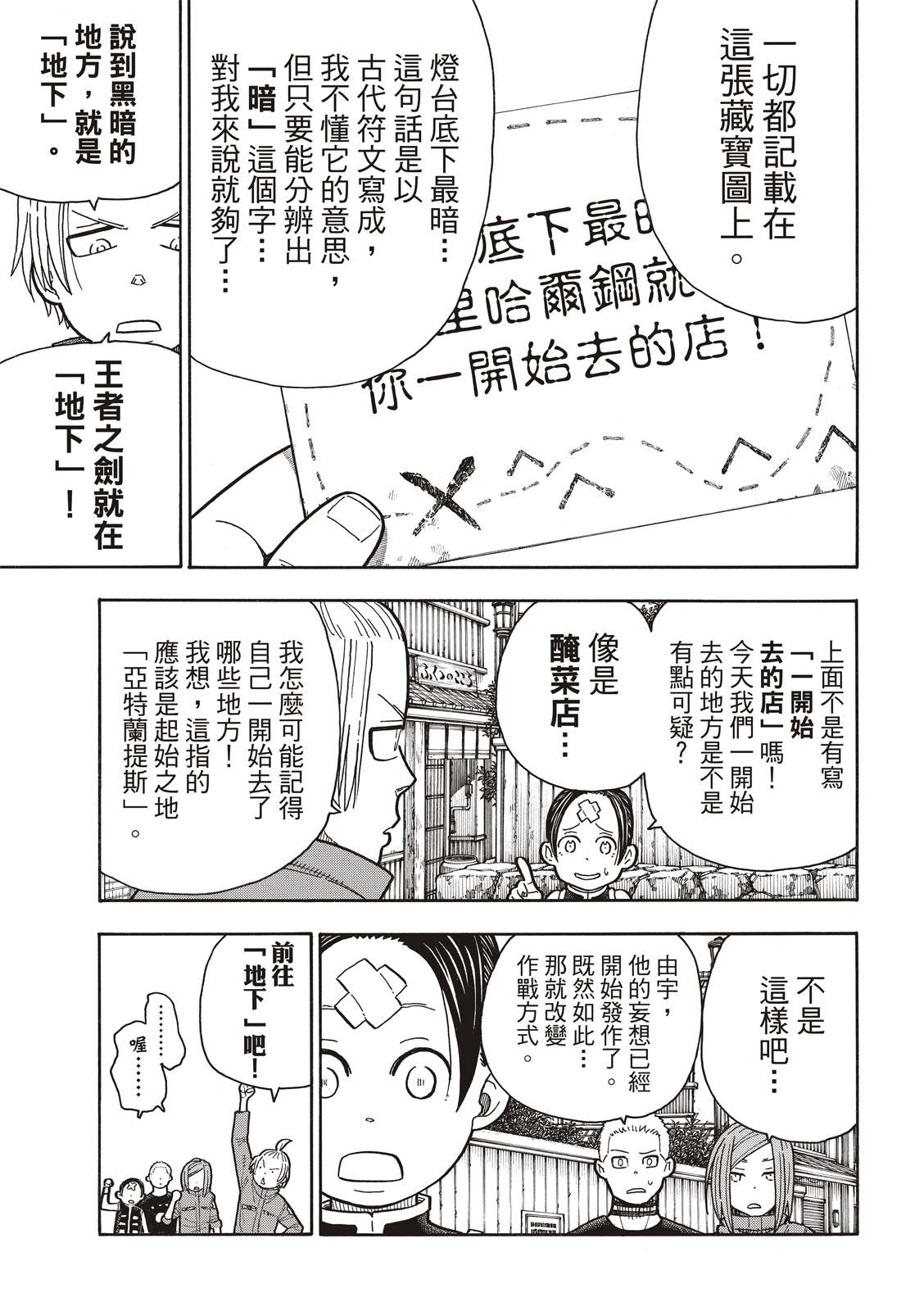 《炎炎之消防队》漫画最新章节第203话 找到的东西是。。免费下拉式在线观看章节第【3】张图片