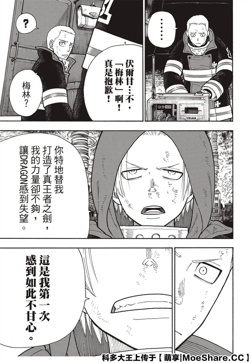 《炎炎之消防队》漫画最新章节第254话 希望的所在之处免费下拉式在线观看章节第【17】张图片