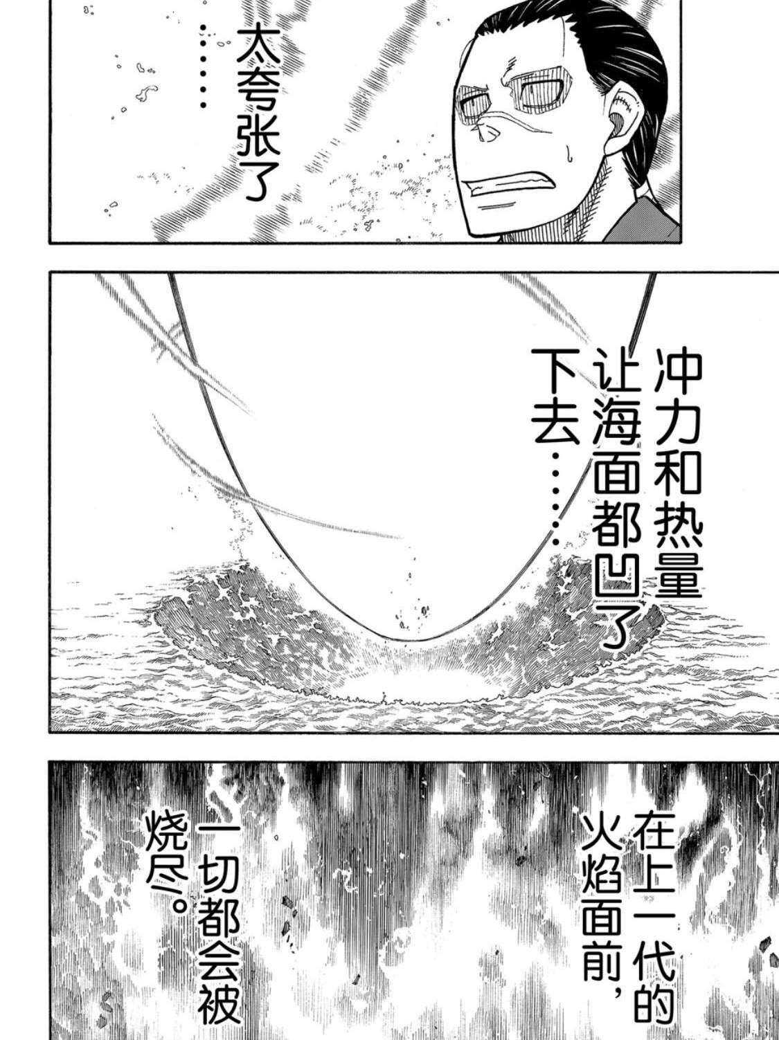 《炎炎之消防队》漫画最新章节第228话 试看版免费下拉式在线观看章节第【12】张图片