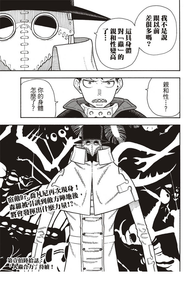 《炎炎之消防队》漫画最新章节第159话 接战免费下拉式在线观看章节第【19】张图片