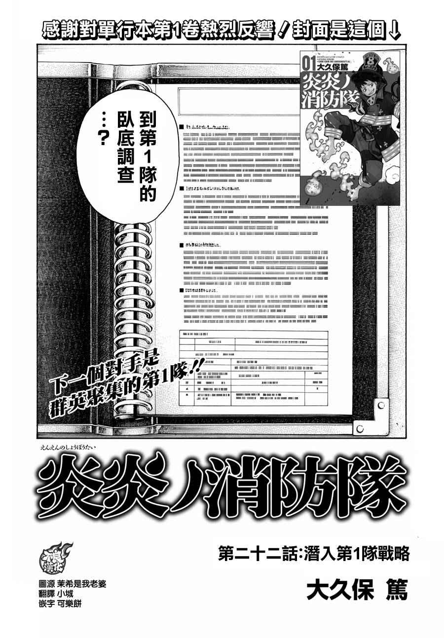 《炎炎之消防队》漫画最新章节第22话 潜入第1队战略免费下拉式在线观看章节第【2】张图片