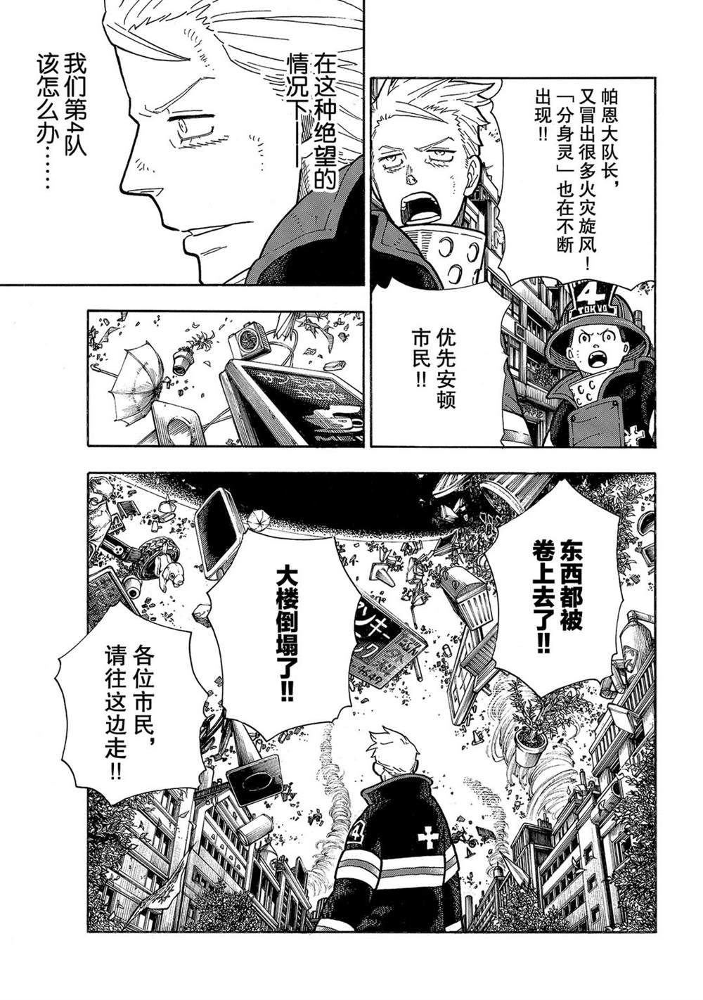 《炎炎之消防队》漫画最新章节第255话 第七柱免费下拉式在线观看章节第【3】张图片