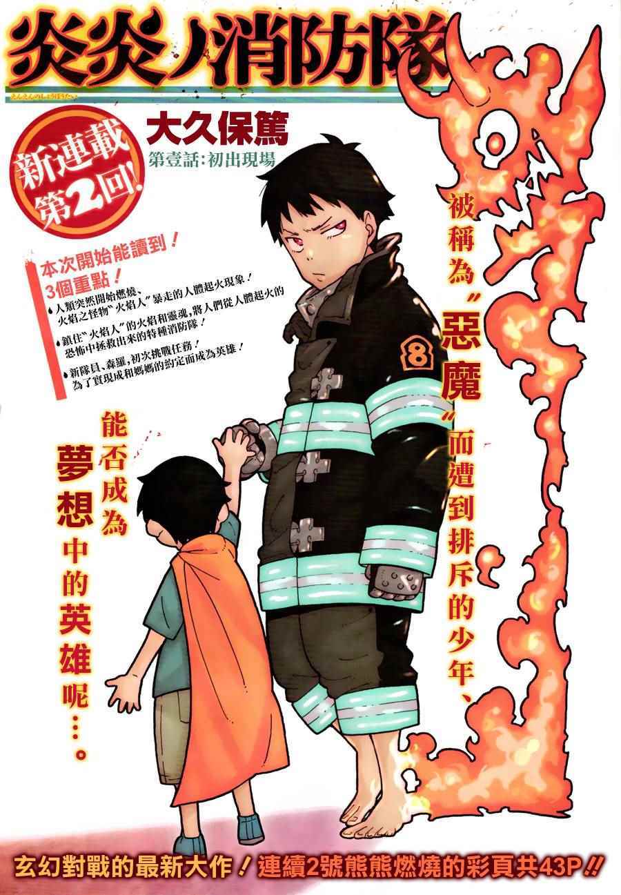 《炎炎之消防队》漫画最新章节第1话 初出登场免费下拉式在线观看章节第【1】张图片