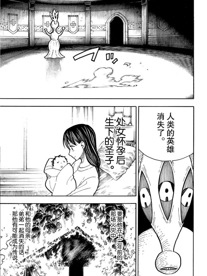 《炎炎之消防队》漫画最新章节第239话 试看版免费下拉式在线观看章节第【6】张图片