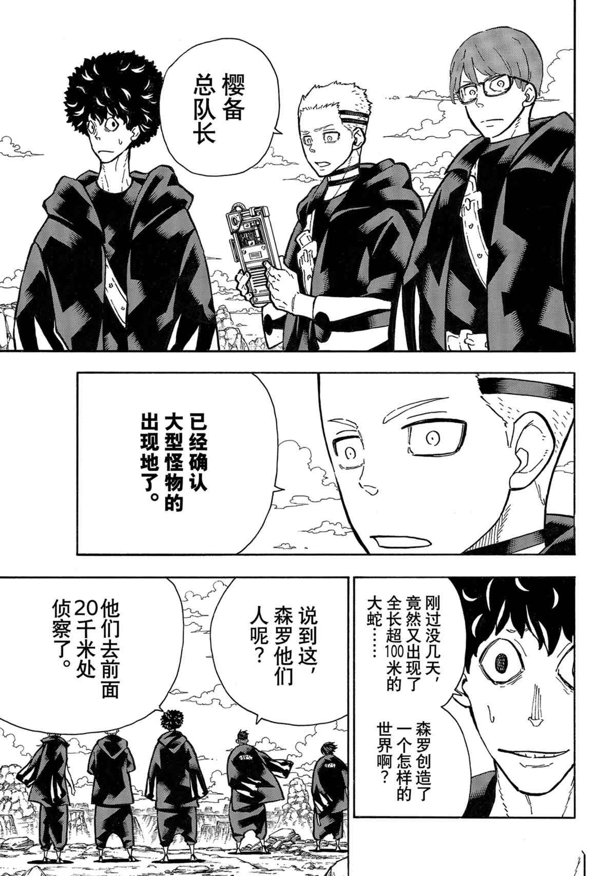 《炎炎之消防队》漫画最新章节第303话 试看版免费下拉式在线观看章节第【7】张图片