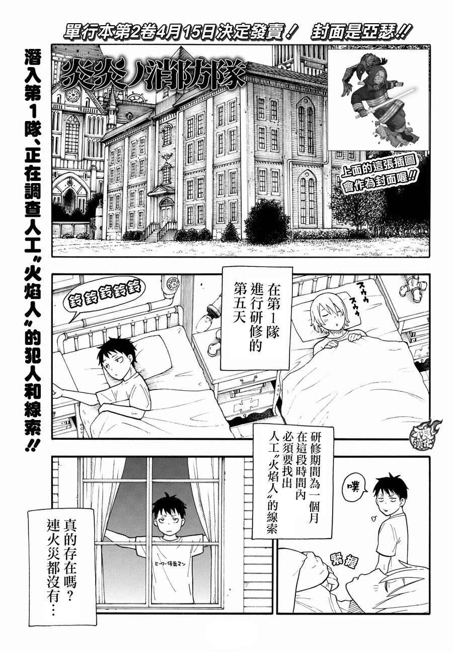 《炎炎之消防队》漫画最新章节第25话 追踪犯人免费下拉式在线观看章节第【1】张图片