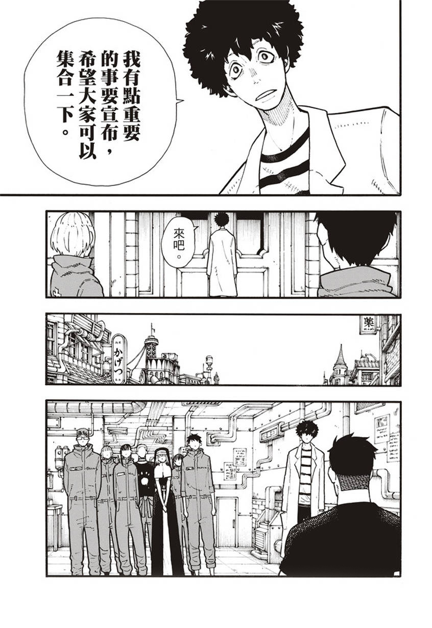 《炎炎之消防队》漫画最新章节第132话 信任与真相免费下拉式在线观看章节第【9】张图片