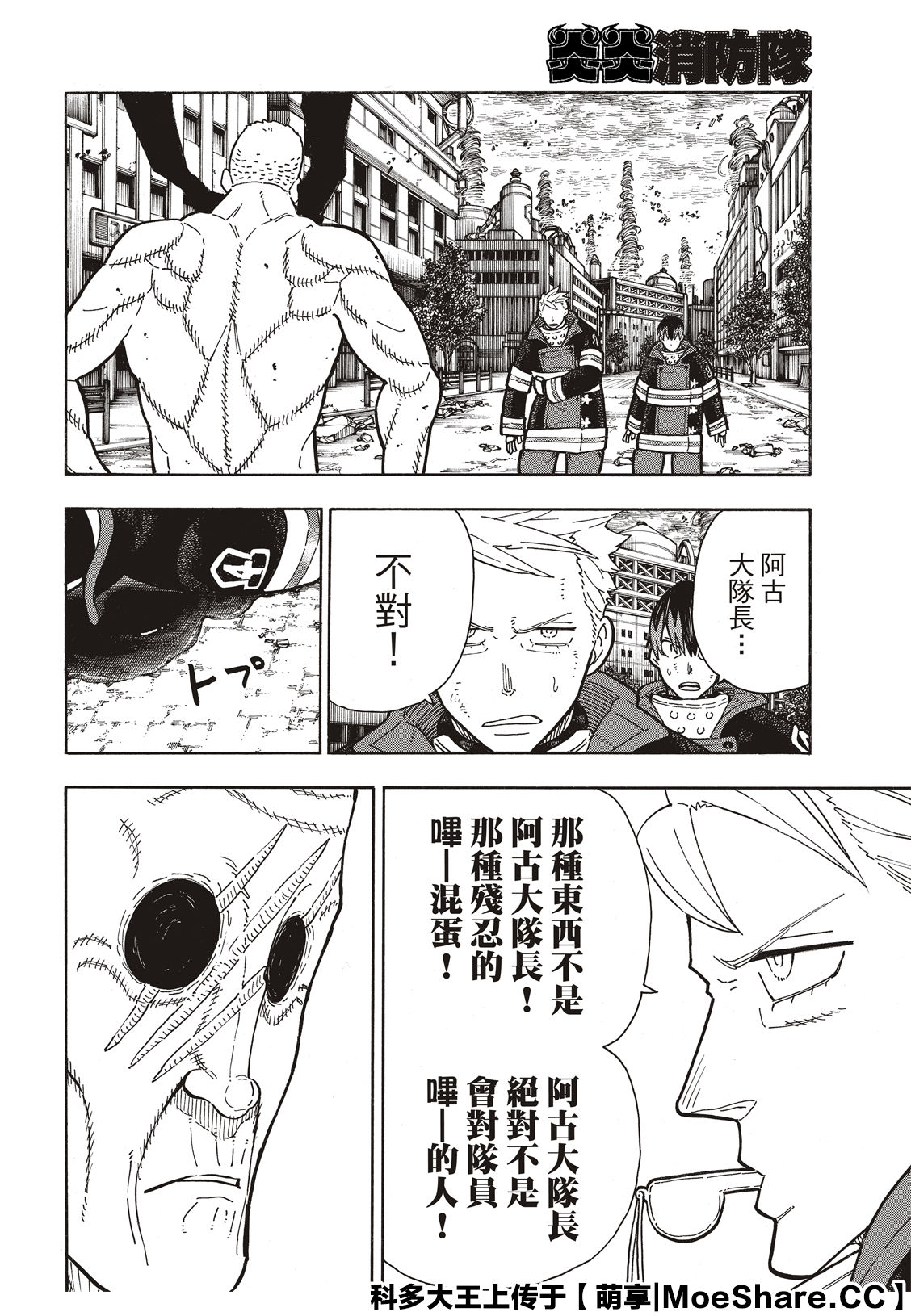 《炎炎之消防队》漫画最新章节第257话 热血绝望混蛋免费下拉式在线观看章节第【14】张图片