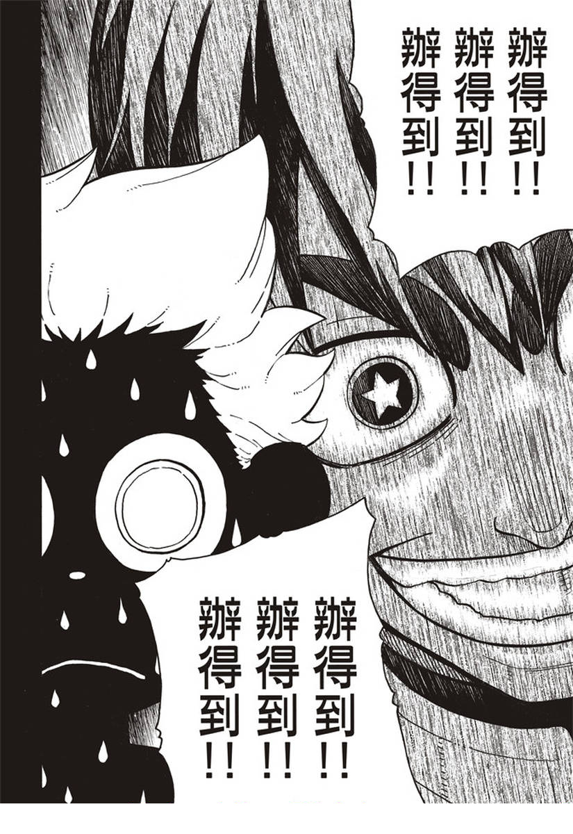 《炎炎之消防队》漫画最新章节第144话 压力免费下拉式在线观看章节第【12】张图片