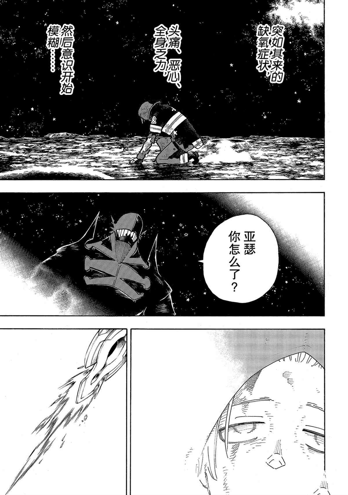 《炎炎之消防队》漫画最新章节第267话 试看版免费下拉式在线观看章节第【13】张图片