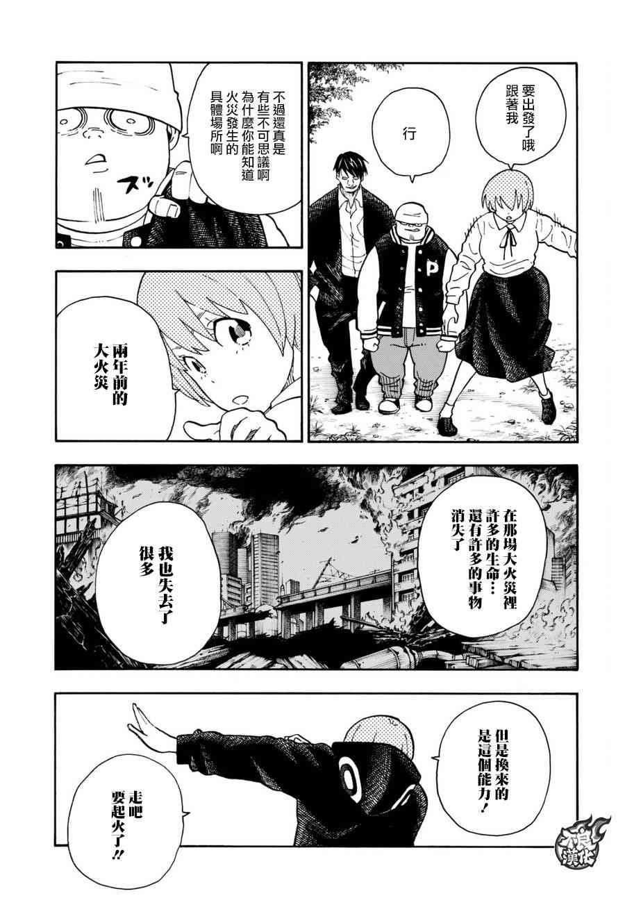 《炎炎之消防队》漫画最新章节第99话 新的火种免费下拉式在线观看章节第【19】张图片