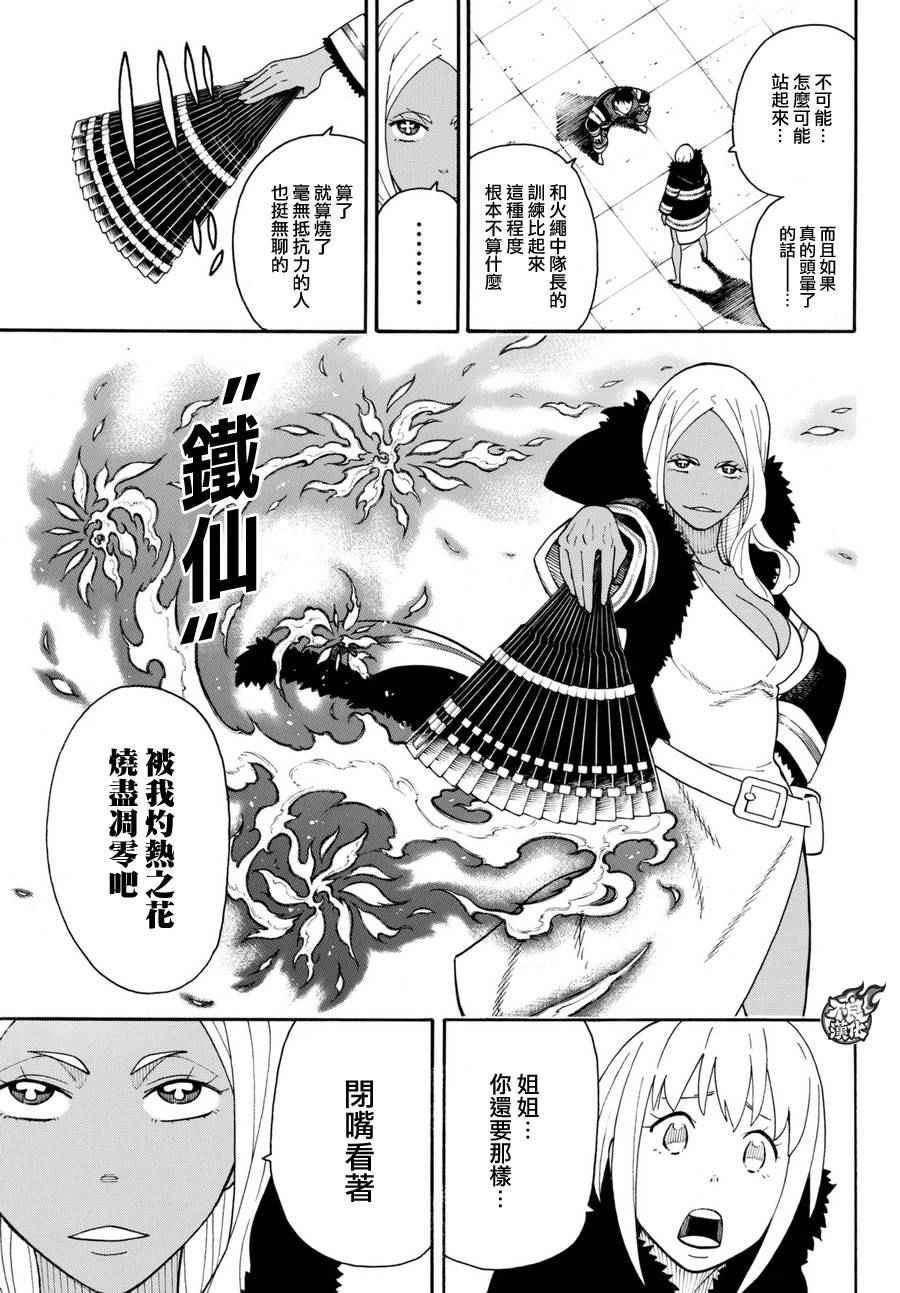 《炎炎之消防队》漫画最新章节第17话 森罗VS火华免费下拉式在线观看章节第【17】张图片