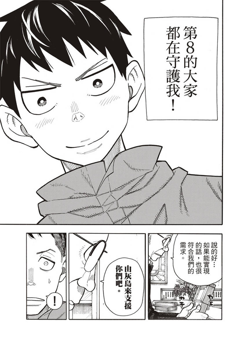 《炎炎之消防队》漫画最新章节第147话 宣誓免费下拉式在线观看章节第【13】张图片