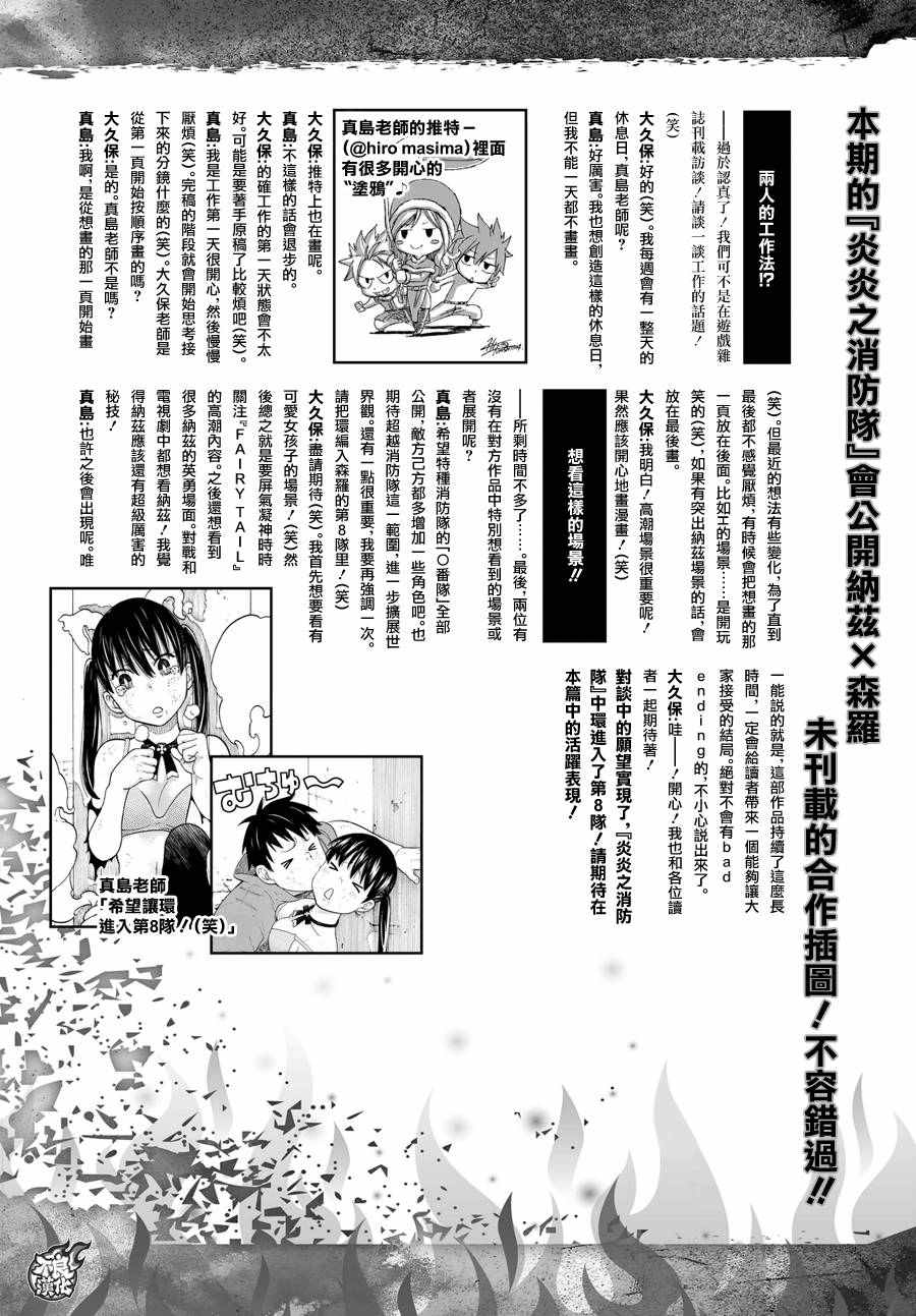 《炎炎之消防队》漫画最新章节第33话 英雄集结免费下拉式在线观看章节第【5】张图片