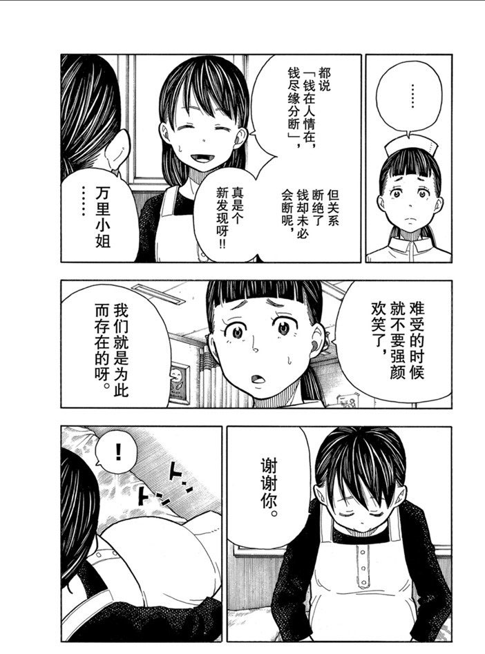 《炎炎之消防队》漫画最新章节第232话 试看版免费下拉式在线观看章节第【9】张图片