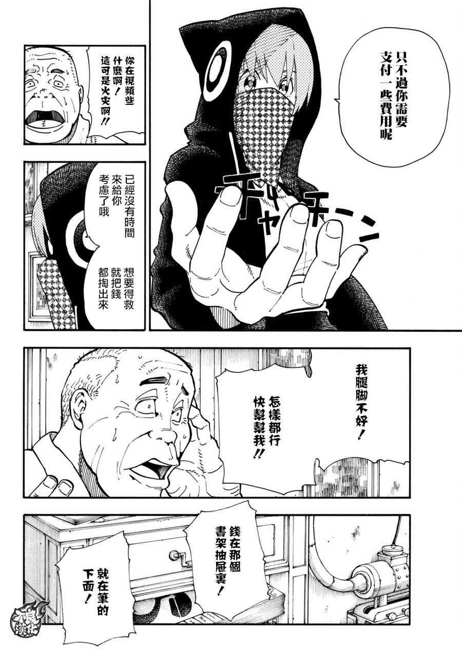 《炎炎之消防队》漫画最新章节第100话 火焰的香味免费下拉式在线观看章节第【5】张图片